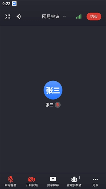 网易会议(1)