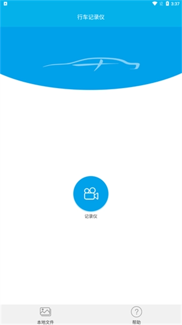 上汽大众记录仪客户端截图0