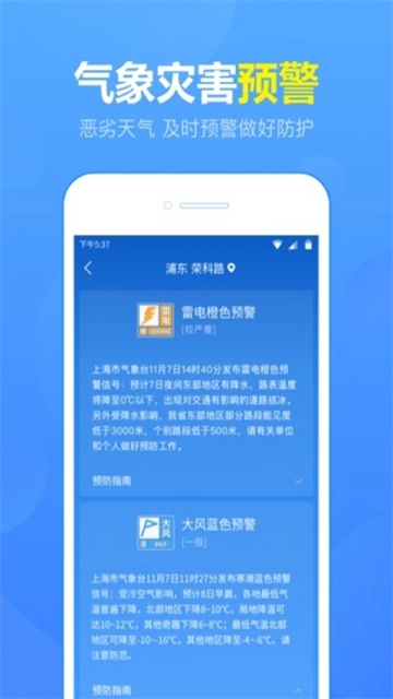 15日天气预报官方正版图4