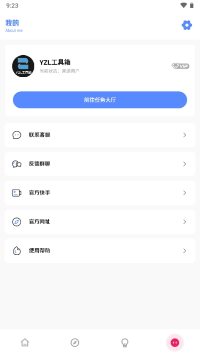 yzl工具箱(4)