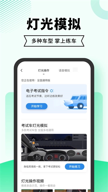驾考一点通2025最新版2