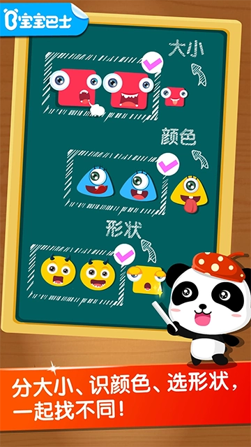 宝宝玩分类游戏正版图1