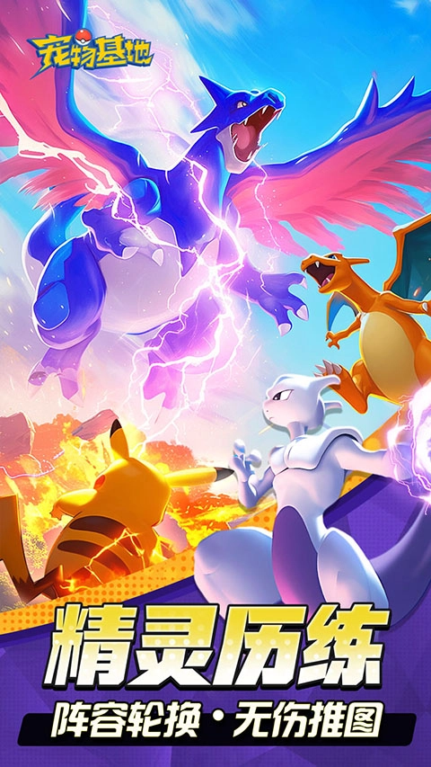 宠物基地游戏手机版