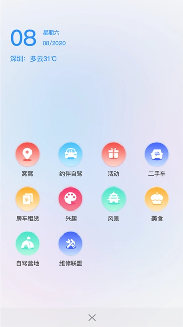 窝友自驾(1)
