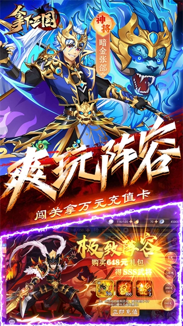 拿下三国游戏官方版图5