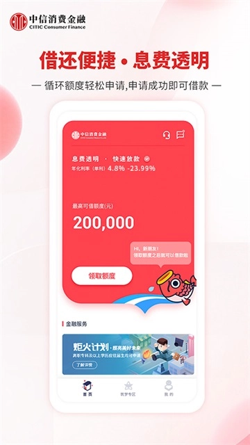 中信消费金融图4