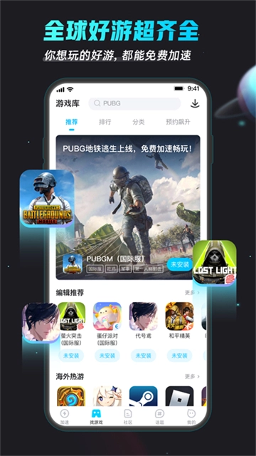 biubiu加速器最新版(1)