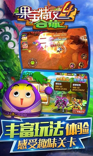 果宝特攻4合体直装游戏版图4