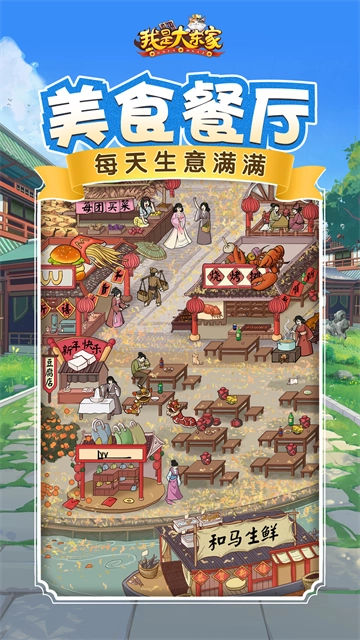 我是大东家图1