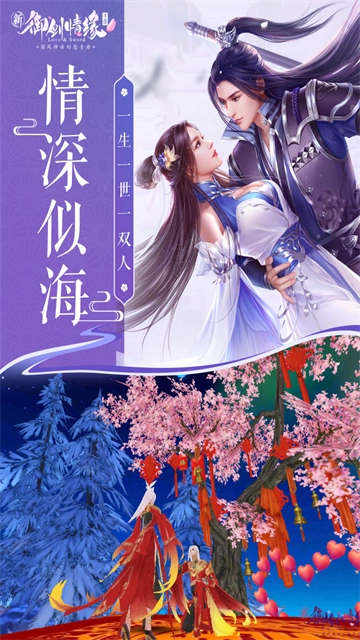 御剑情缘图4