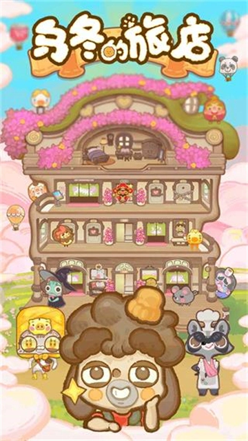 乌冬的旅店2026游戏官方最新版图2