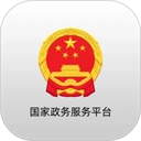 中国政务服务平台