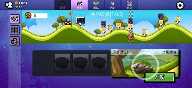 登山赛车22025最新版图1