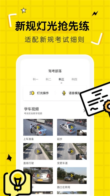 驾考部落宝典图3
