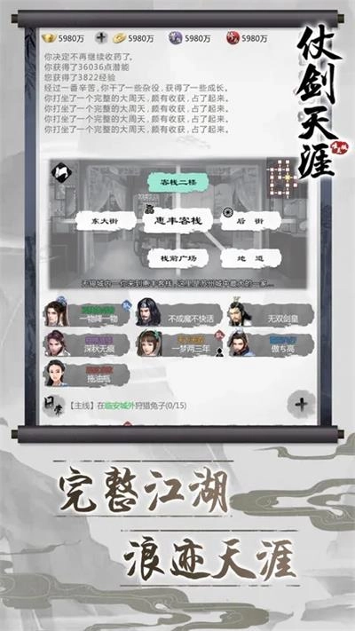 仗剑天涯官方最新版图5