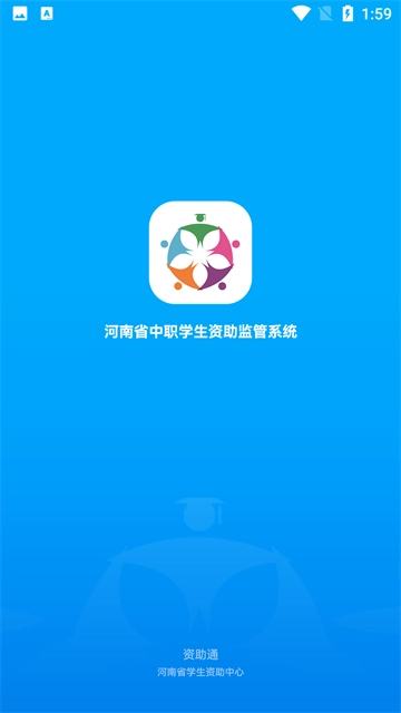 资助通安卓版下载