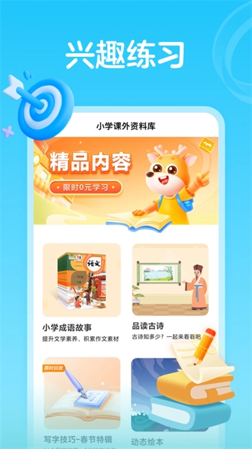 小鹿写字正版图3