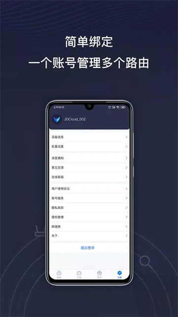 京东云无线宝-图3