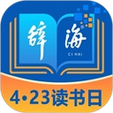 辞海