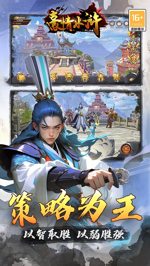 豪情水滸
