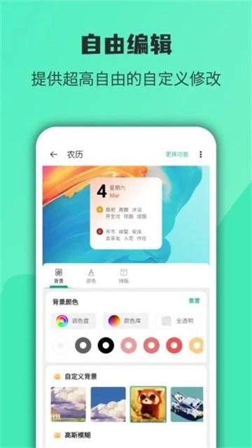 万象小组件(3)