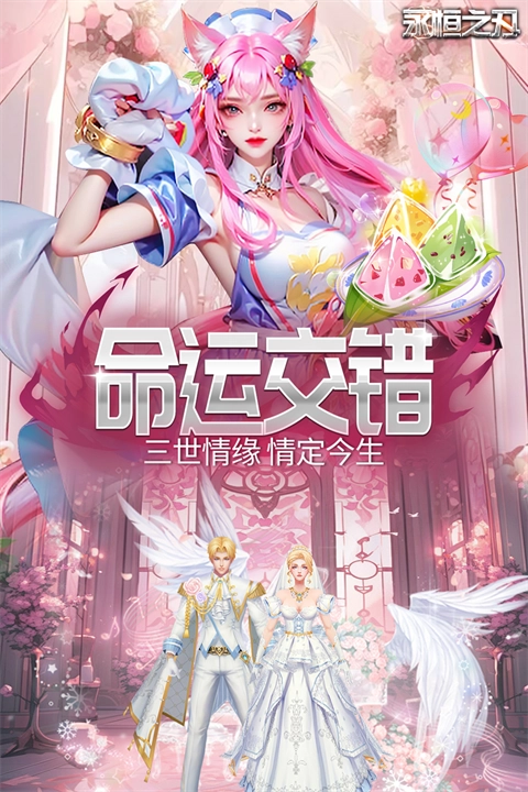 永恒之刃游戏完整版图2