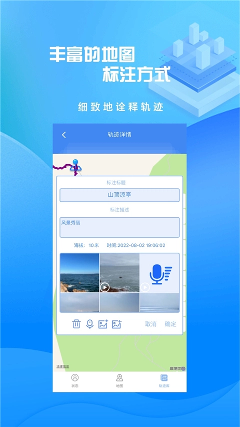 分享轨迹正版图2