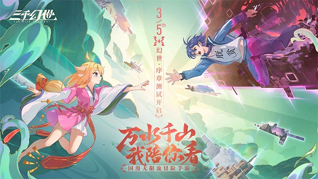 三千幻世图1