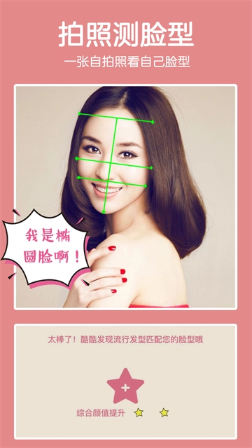 发型酷酷手机最新版图2