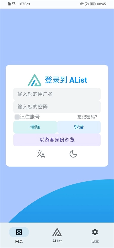 AList安卓版-图2