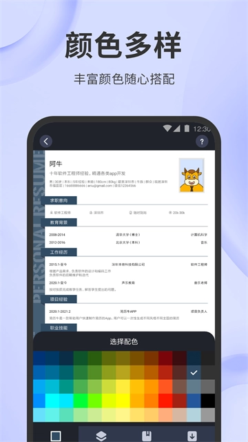 简历牛图3