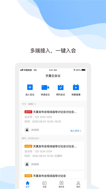 天翼云会议3