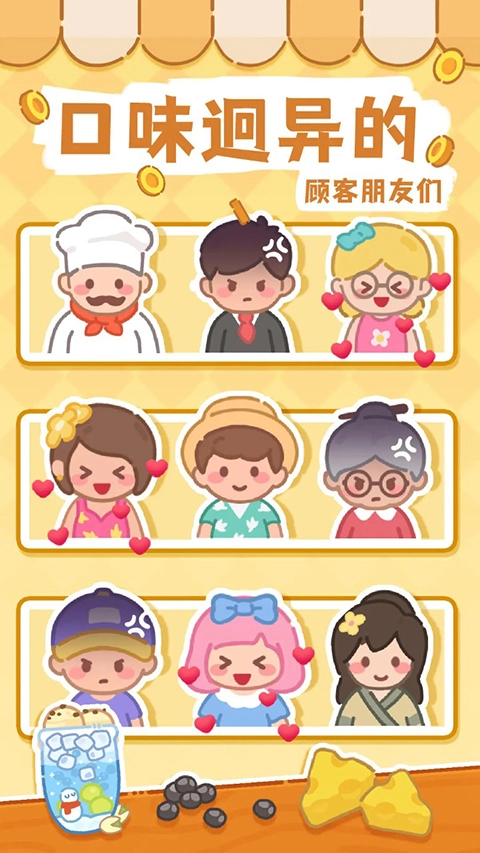 梦幻奶茶屋截图2