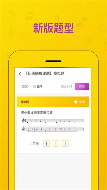 音基考试(3)