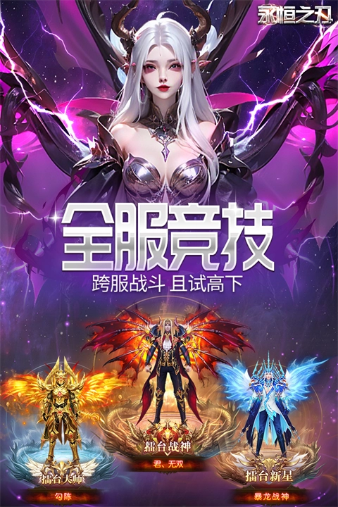永恒之刃游戏完整版图5