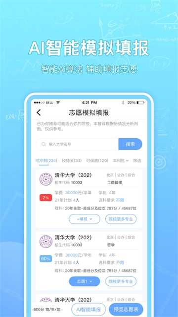 高考志愿汇图4