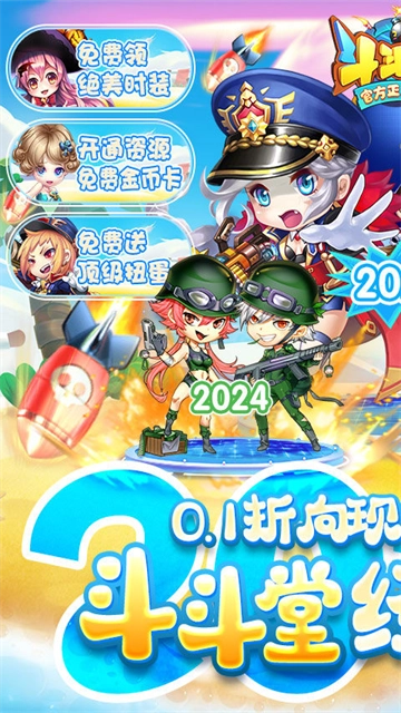 斗斗堂正版1