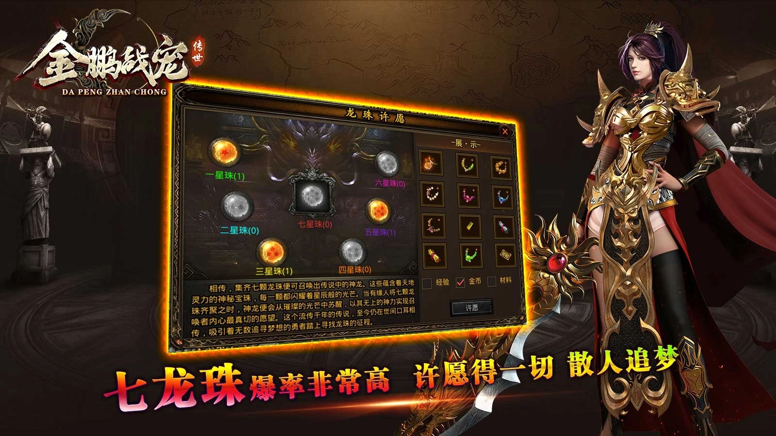 金鹏战宠传世图1