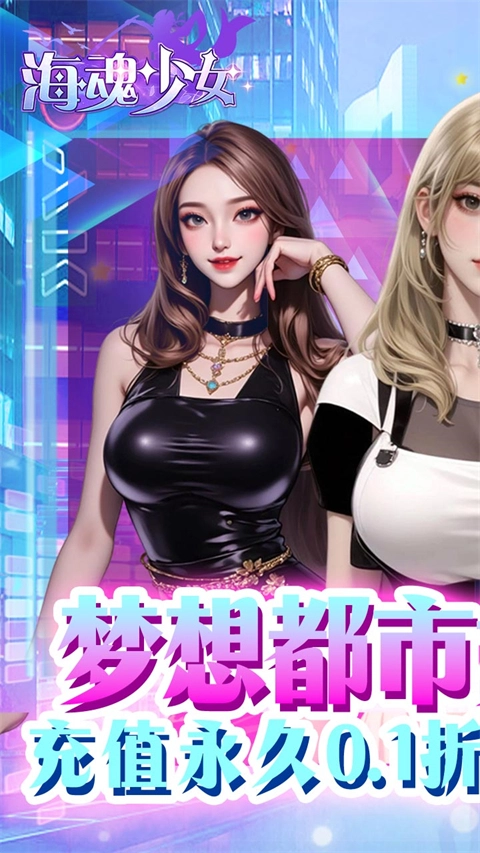 海魂少女正版1