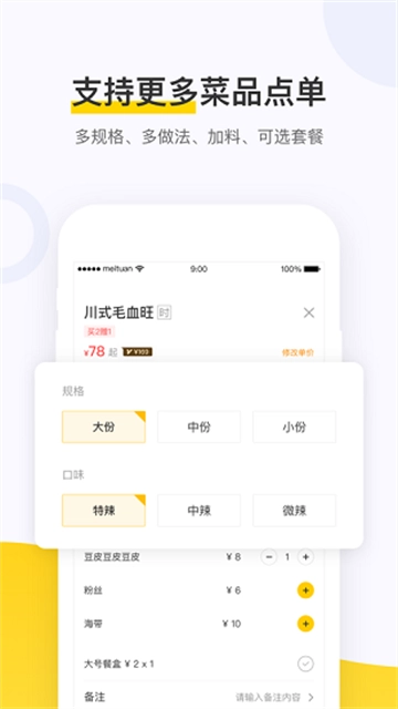 美团点餐助手(3)