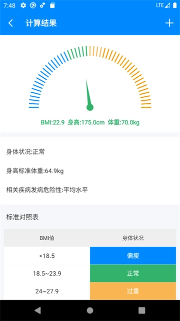 BMI计算器(1)