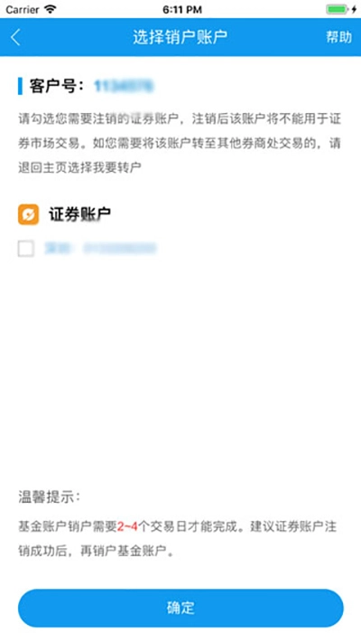 长江网上销户图1