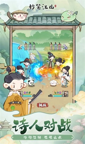 妙笔江山图5