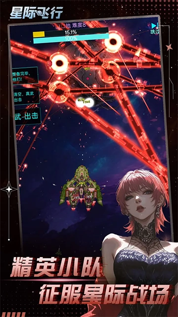 星际飞行游戏安装包图1