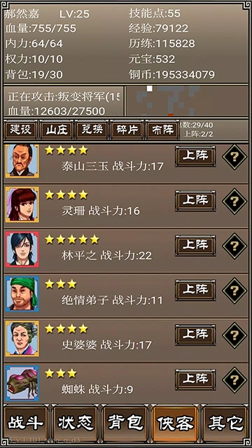 侠客挂机传正版