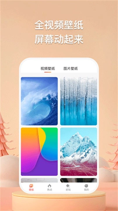 焦糖壁纸软件(2)