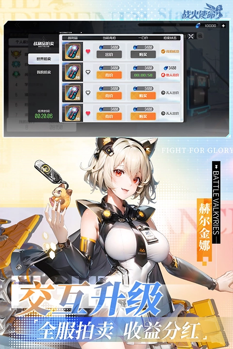 战火使命内购版