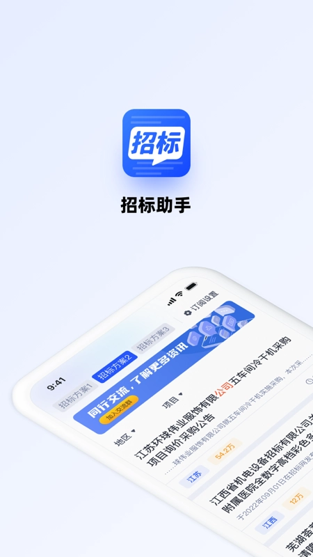 招标助手图1