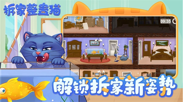 拆家整蛊猫游戏(5)