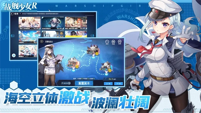 战舰少女R直装游戏版图5